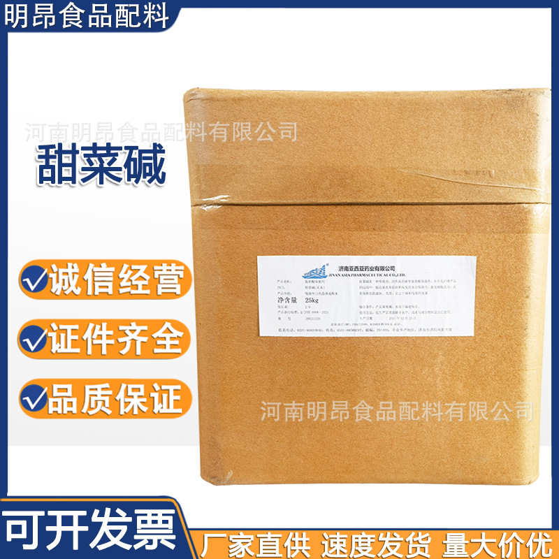 Betaine Anhydrous Food grade Amino acids Moisturizers Nutritional supplements Long-term goods in stock supply Betaine