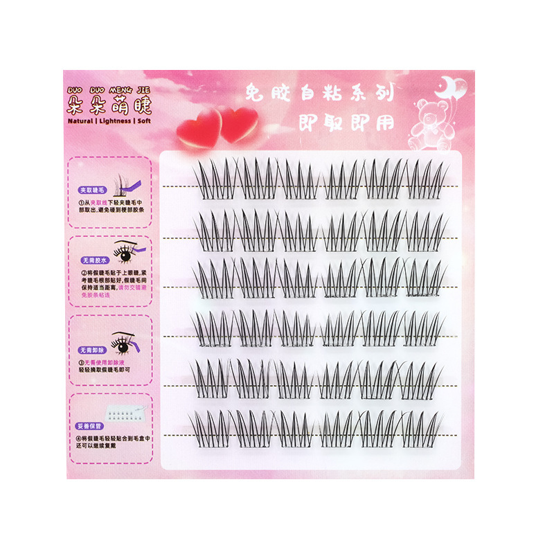 免胶假睫毛自粘女超自然仿真眼睫毛贴新手眼睫毛女团爱豆批发|undefined