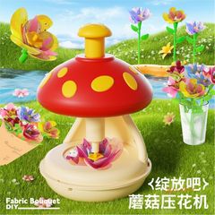 跨境蘑菇压花机儿童益智玩具男孩女孩手工DIY花束仿真花朵礼物