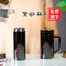 宜兴紫砂内胆保温杯带滤网泡茶水杯男女士商务纪念礼品杯刻字LOGO