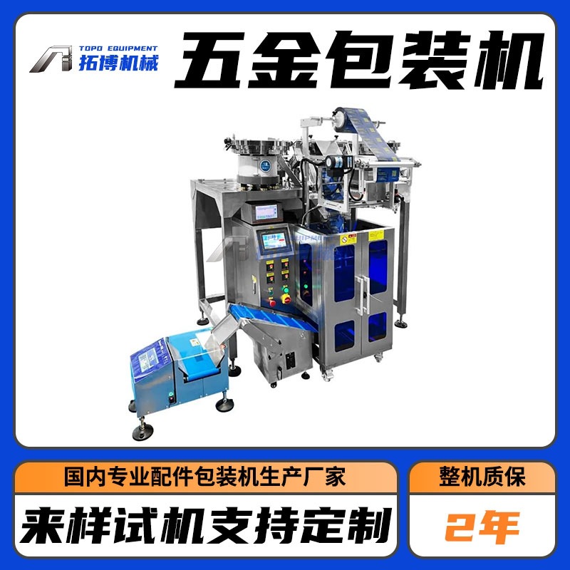 供应幕墙五金配件包装机 九盘拖斗包装机  可非标定做