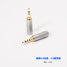 3.5立体插头 3.5四级插头全铜外壳 欧亚德插头DIY组装 接线 延长