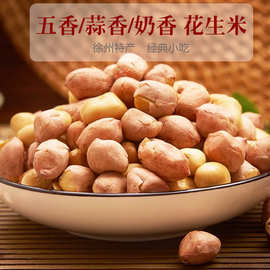 五香花生米零食熟下酒菜椒盐多味休闲食品花生炒货工厂批发代发