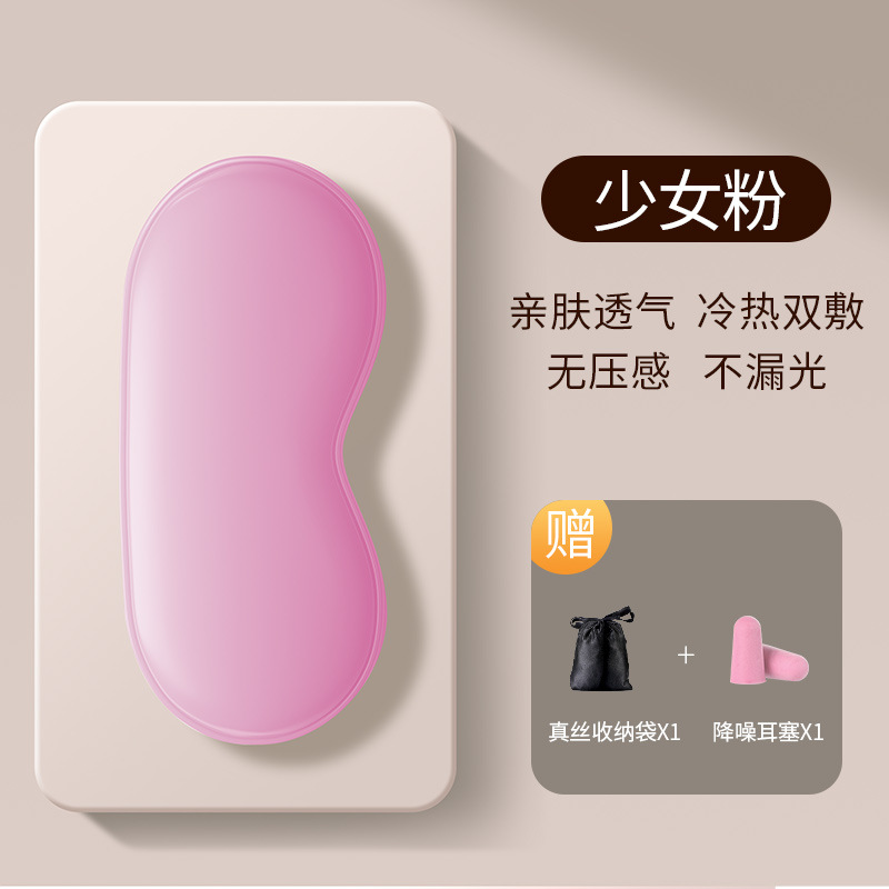 Velcro de seda para dormir sombreado para dormir artefacto de verano alivio de la fatiga ocular para hombres y niñas bolsa de hielo 37D