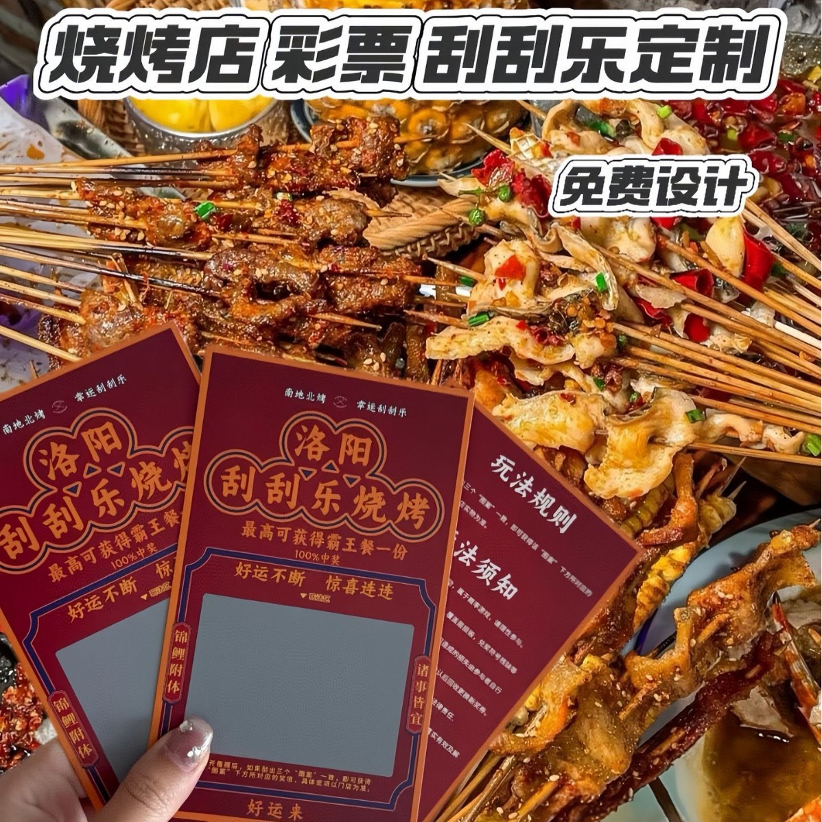 快定刮刮卡啤酒烧烤火锅刮刮乐卡抽奖券餐饮奶茶店开业庆典代金卷