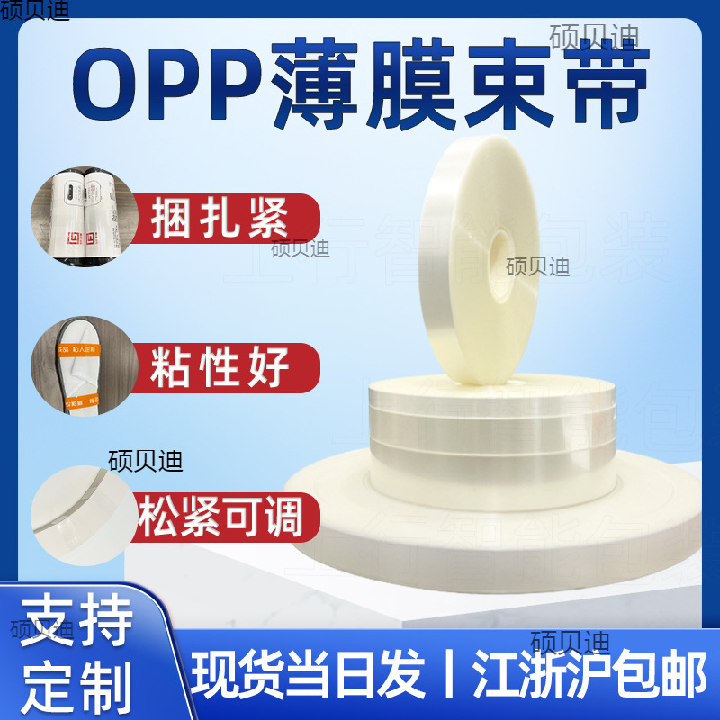 透明薄膜束带机打包带无胶热熔捆绑带全自动打包捆扎束带