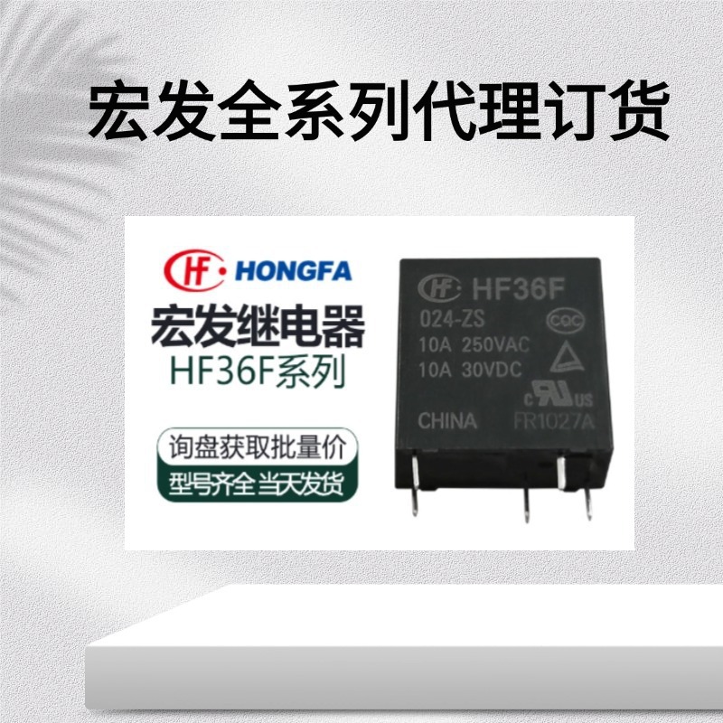 代理分销功率继电器现货HF42F/012-2HS
