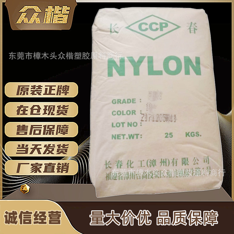 PA66漳州长春 20G6 201 注塑级汽车部件尼龙双6树脂原料量大优惠