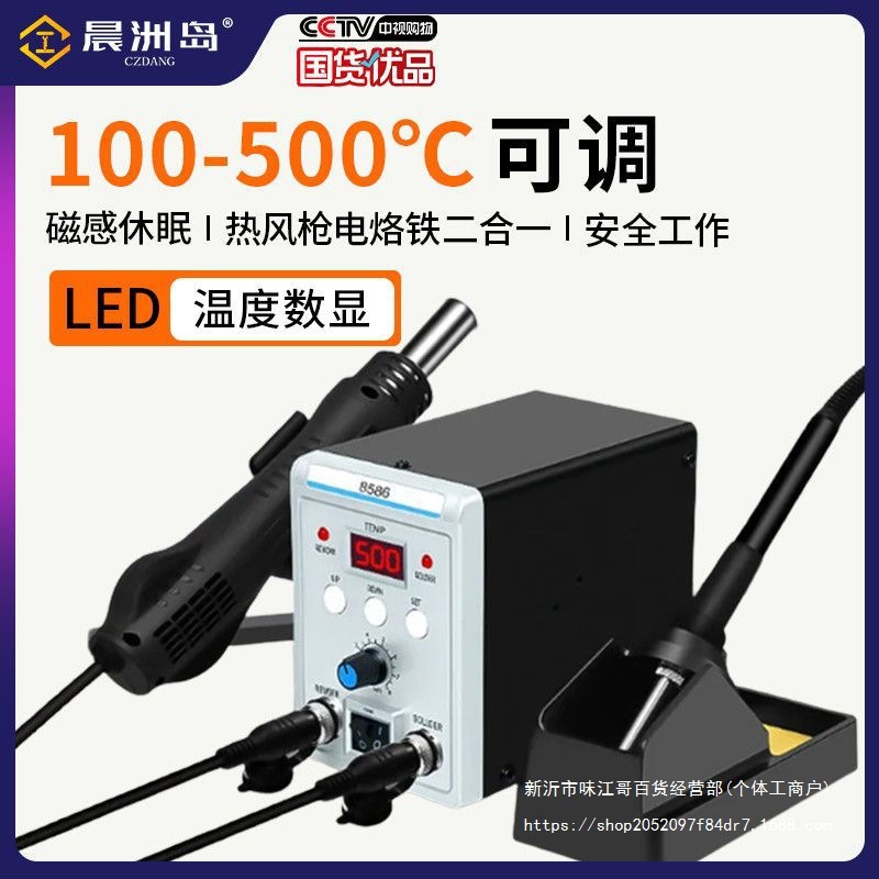 晨洲岛热风枪拆焊台二合一8586焊台风枪烙铁电焊台手机维修焊接新