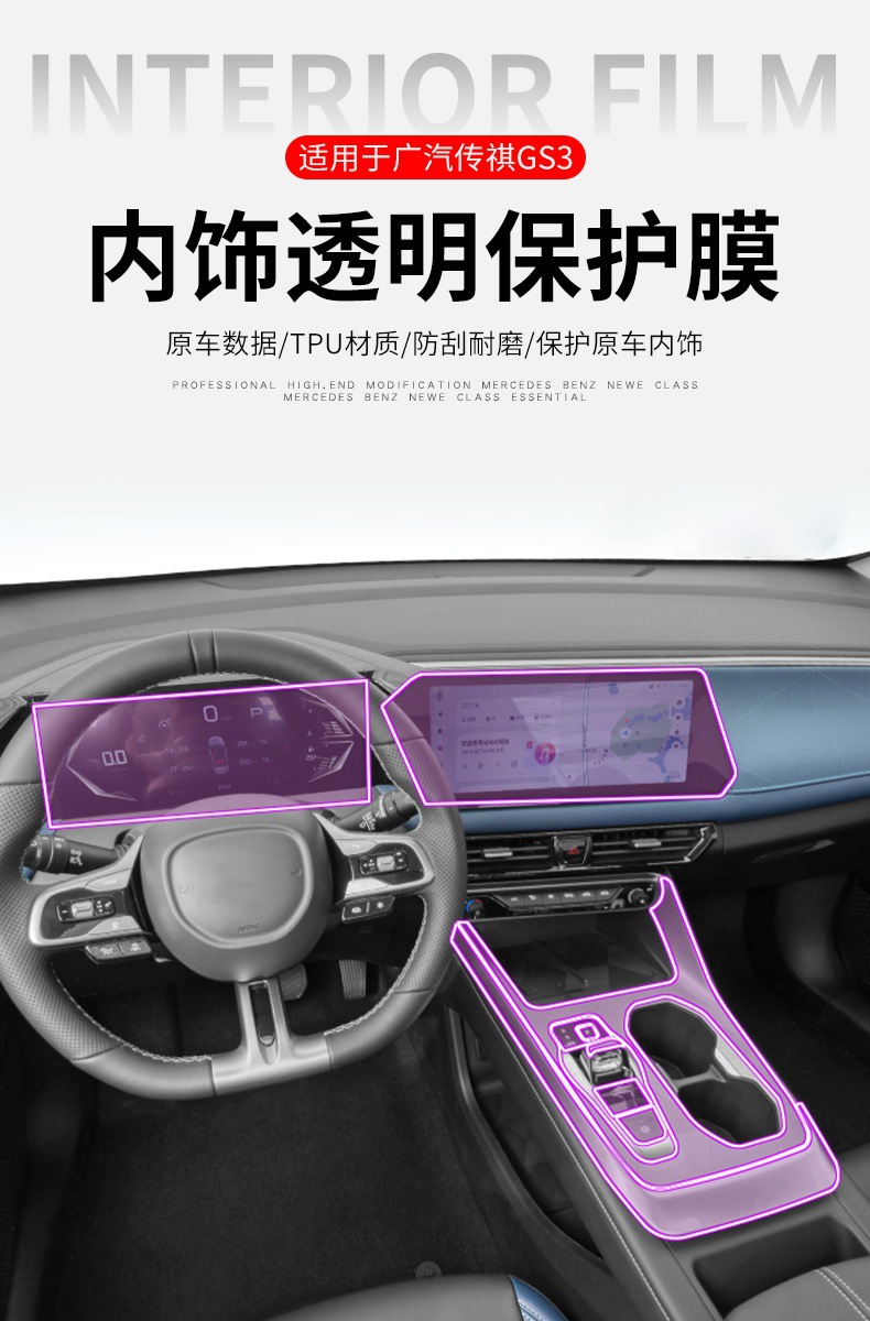 23-25 Gac Trumpchi Gs3 Center Console Interior Car Sticker Screen Modification Accessories Paint Protective Film