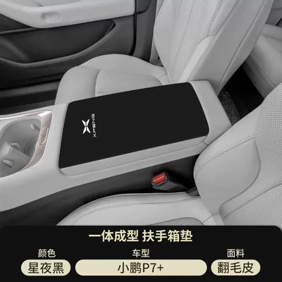 Armrest box pad: Pad X9 Middle Armrest Cover - suede-special-armrest-box-mat-starry-night-black-xpeng-p7
