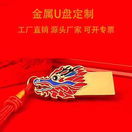 金属u盘定制合金烤漆珐琅中国风u盘定做卡通人物U盘源头厂家制作
