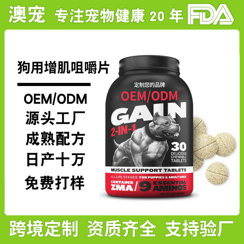 Customized Tk Hot-Selling Cross-Border Pet Muscle-Building Chewable Tablets Dog Weight Gain Muscle Protein Supplement Fda Processing Factory