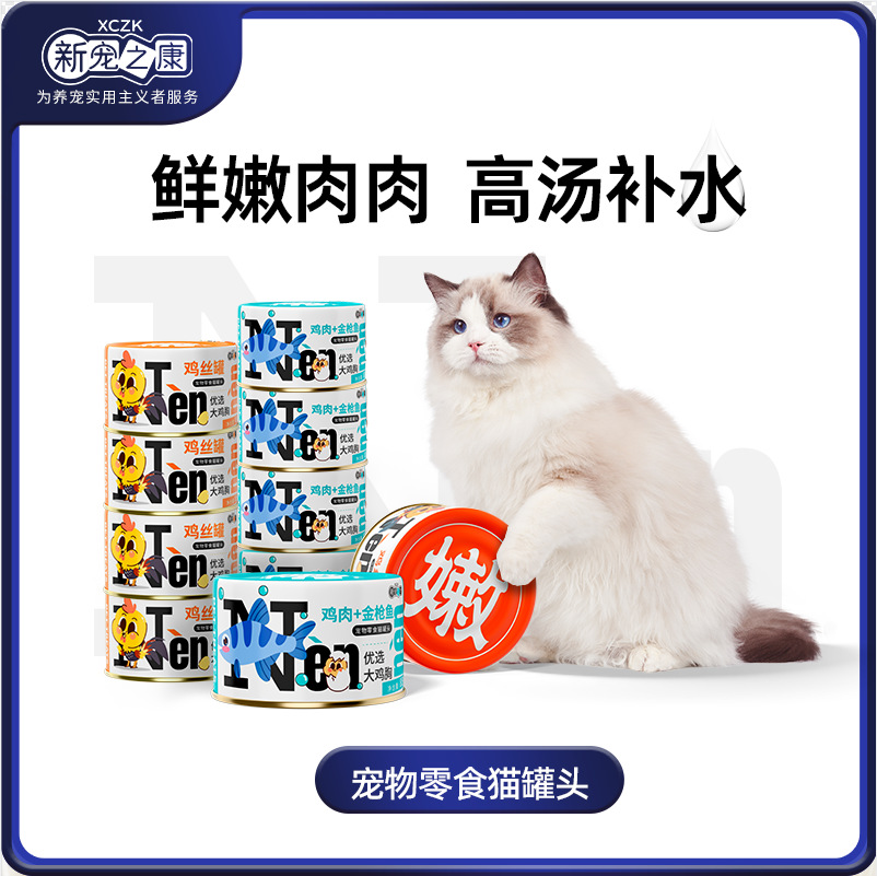 Z New Pet Kang Sopa enlatada fresca y tierna, gato enlatado hidratante, receta de carne pura, delicioso y delicioso bocadillo para gatos al por mayor