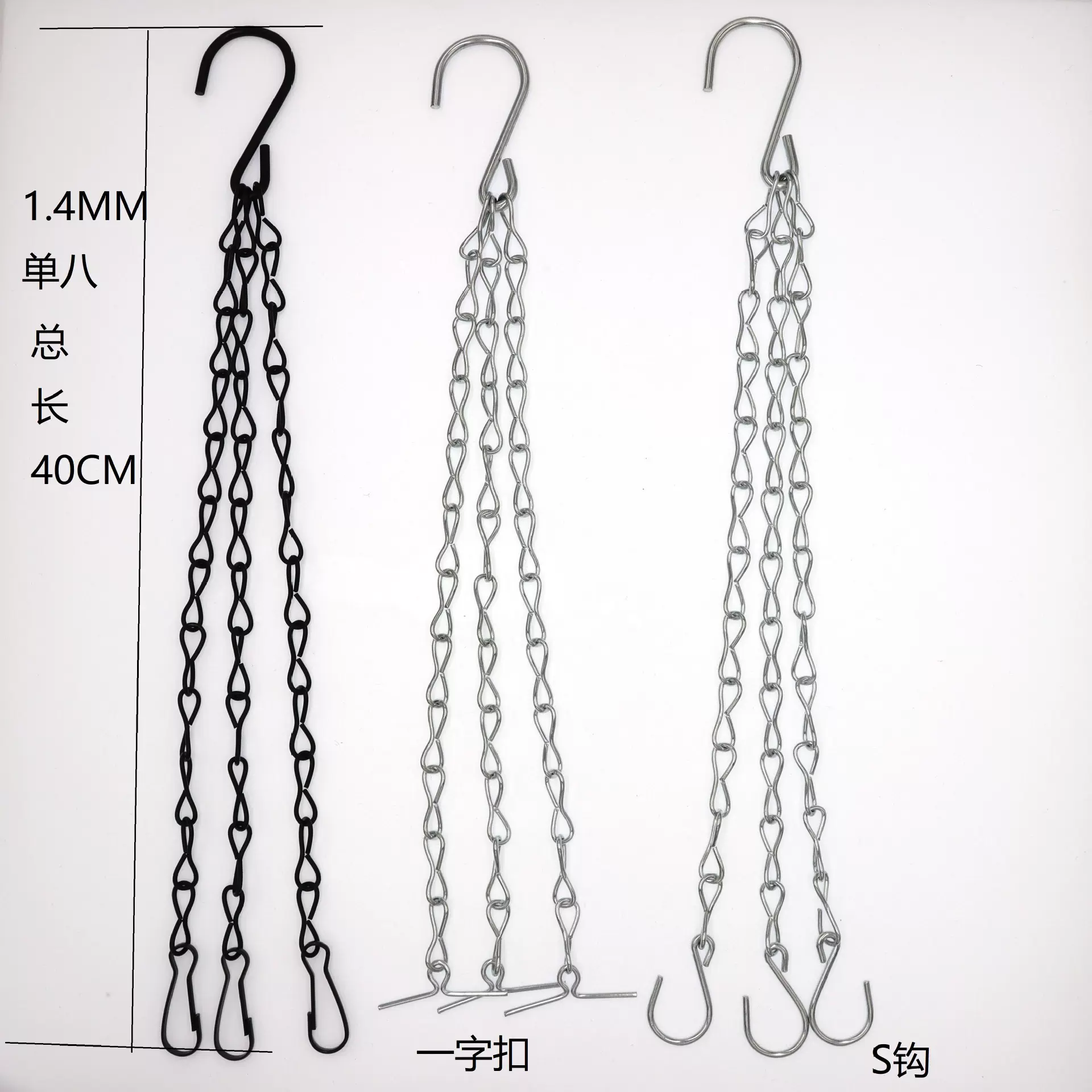 花盆链子吊链金属园艺花篮吊链子三条组盆景悬挂铁链条八字链挂链