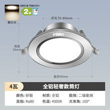 雷士（NVC）LED筒灯天花灯 金属铝材砂银 4瓦暖白光4000K 开孔7