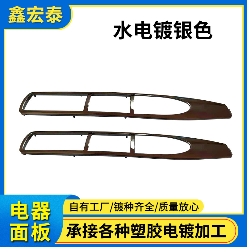 承接塑料电镀真空UV电镀塑胶表面处理镀铬镀膜ABS东莞电镀厂家