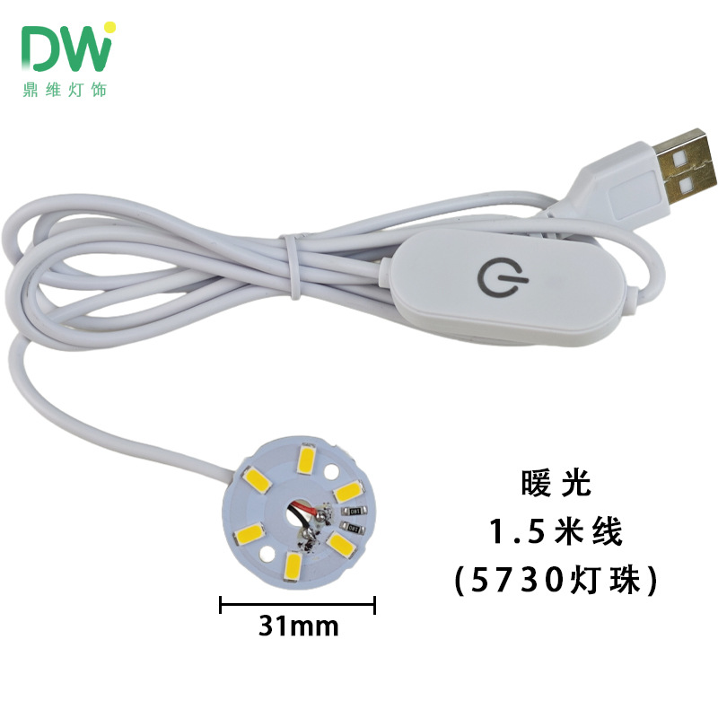 Lámpara de 5V, fuente de luz colorida blanca cálida de bajo voltaje con cable de interruptor táctil USB, mecha, lámpara de mesa de bricolaje, base luminosa