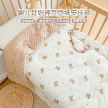 婴儿被子纯棉四季通用豆豆绒安抚新生儿童宝宝幼儿园薄款空调盖被