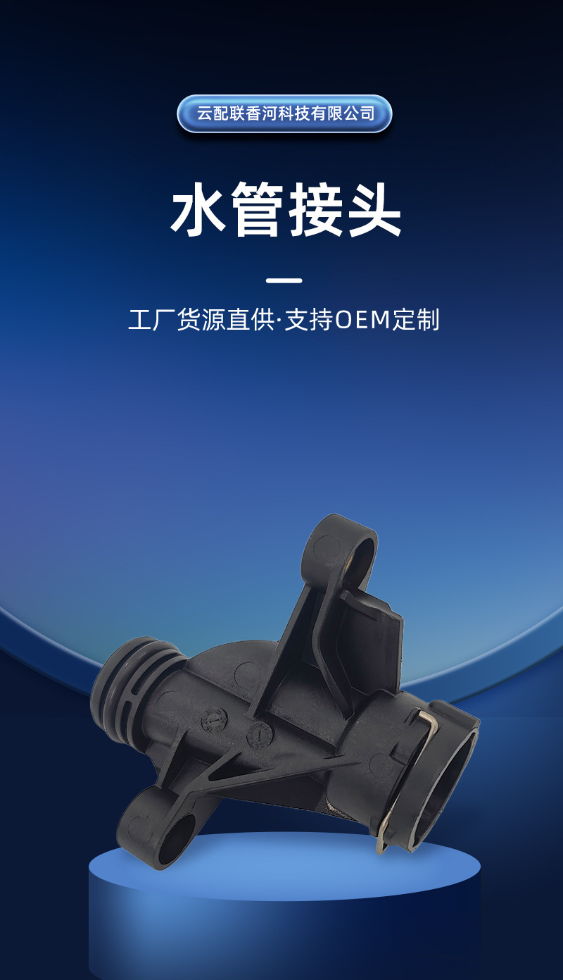2782002152 Water Pipe Connector 130541 Auto Parts Car Water Pipe Connector Car Radiator Water Pipe Connector