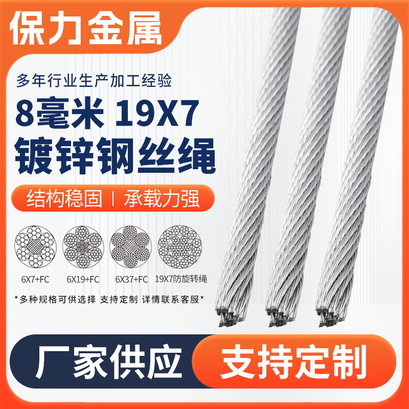 双捻双股镀锌钢丝绳安全绳8毫米19x7电动葫芦起重设备牵引用