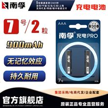 南孚5号7号充电电池 1.2V 2粒耐用型900mAh镍氢充电电池