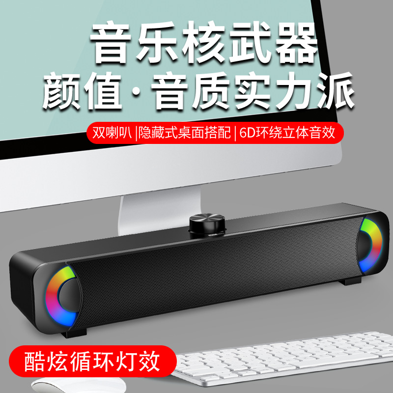 新品音响电脑音响跨境电商rgb炫彩灯光音响厂家销售SPEAKER