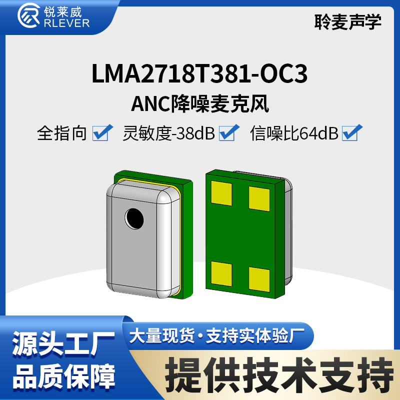 MEMSmic聆麦硅麦2718 模拟麦上进音 灵敏度-38dB±1 信噪比64dB