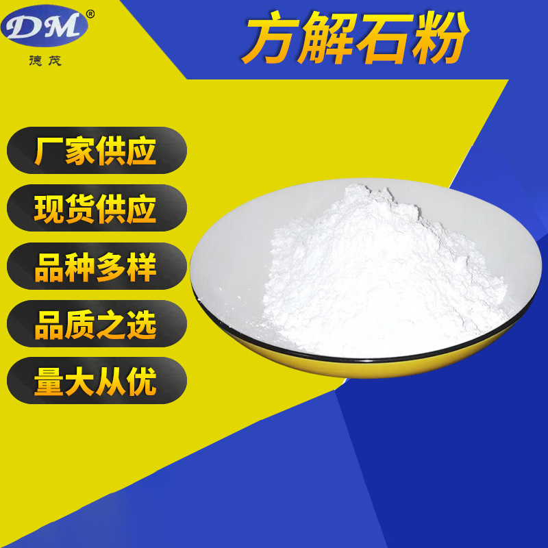 方解石粉碳酸钙粉 白度90-97度细度325目-1500目