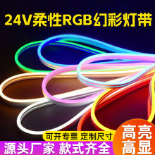 跨境爆款24V低压柔性霓虹幻彩RGB硅胶灯带LED灯条高亮户外造型