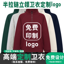 半拉链卫衣定制工作服印字图logo定做秋冬服装同学会套头连帽外套