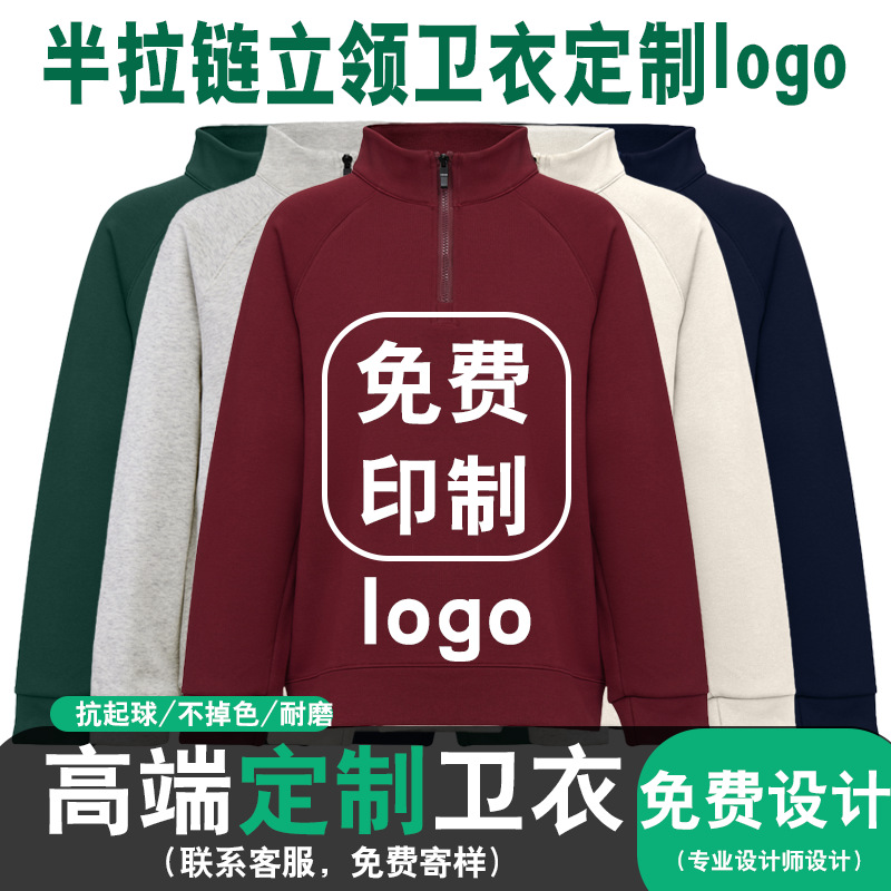 半拉链卫衣定制工作服印字图logo定做秋冬服装同学会套头连帽外套