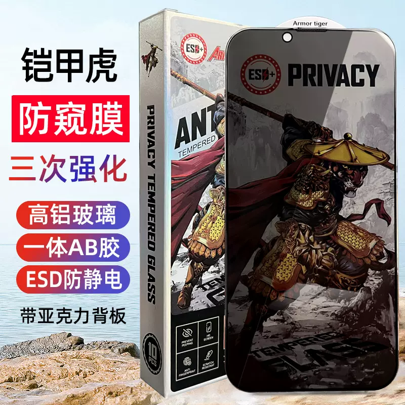 适用iphone15promax防窥钢化膜17苹果12透明13防静电防窥16手机膜