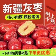 新疆免洗红枣特级若羌灰枣新枣干特产零食煮汤煲粥泡茶小枣