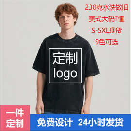美式水洗做旧t恤定制logo跨境美码潮牌短袖印图大码男士纯棉t恤