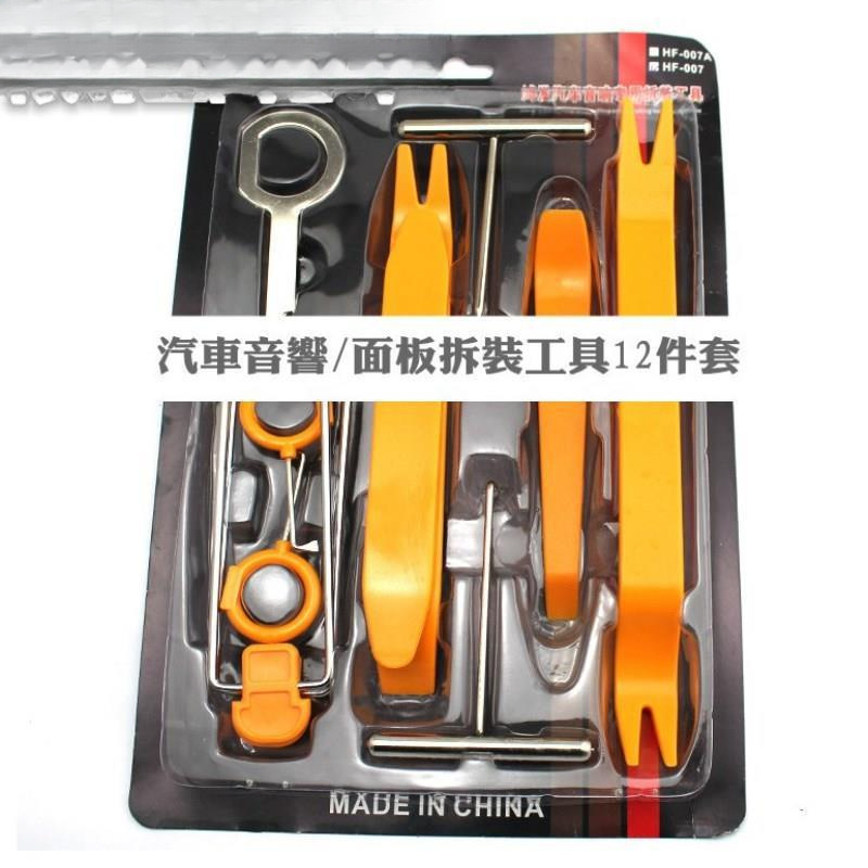 汽车音响内饰门板中控面板隔音维修改装拆卸工具塑料撬板卡扣起子