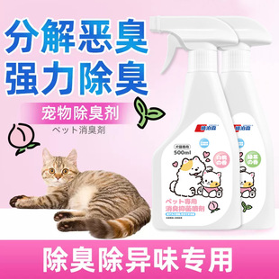 Pet Deodorant Spray, Cat and Dog Deodorant, Cat and Dog Urine Indoor Spray, Cat Litter Deodorant Air Freshener