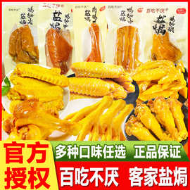 百吃不厌盐焗肉鸡爪广东产鸡翅中鸭翅根即食鸡爪卤味小吃零食品