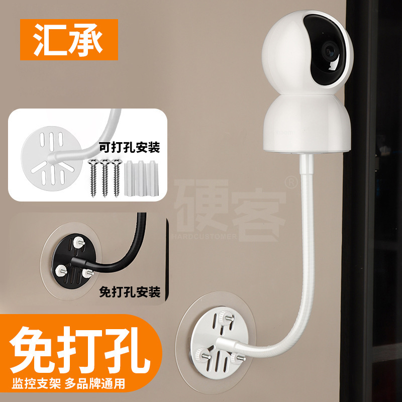 Home intelligent surveillance camera bracket indoor hole-free suitable for millet fluorite orange Huawei puffin, etc.
