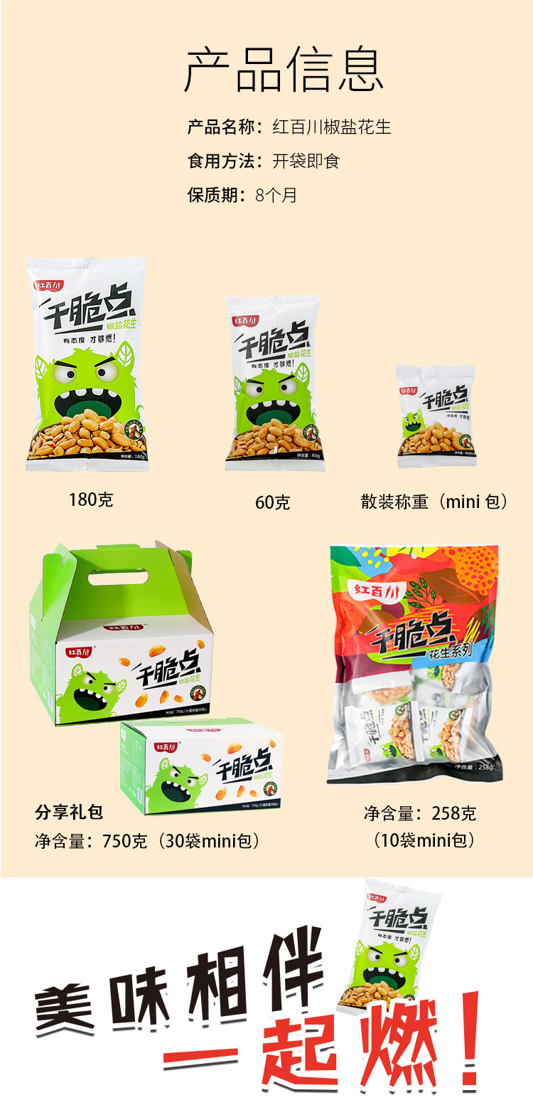 椒盐花生详情页(阿里巴巴)_05