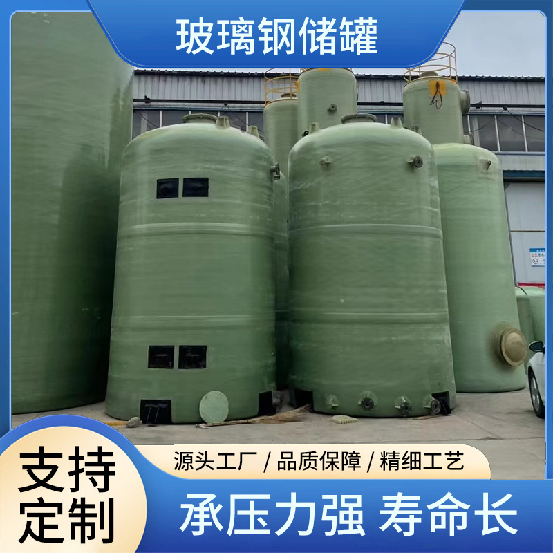 卧式玻璃钢消防储罐 厂家玻璃钢化工储罐食品级饮水罐盐酸储罐