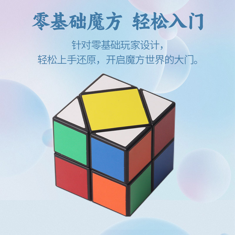 魔方宅多米斜转二阶魔方顺滑不规则异形儿童益智玩具初学者比赛|undefined