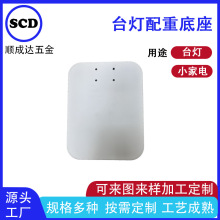 精密五金制品台灯配重块适配多种灯具可定制