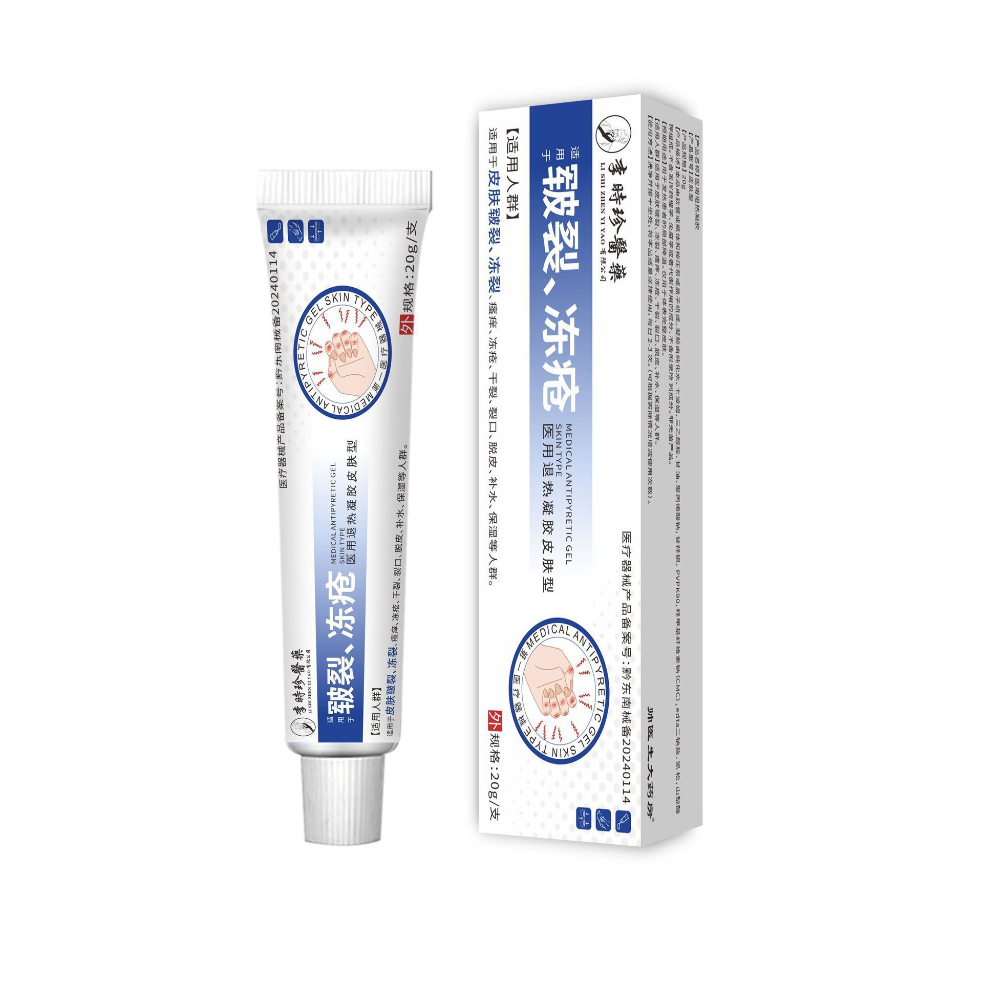 20g pack of li shizhen cream for external use on skin