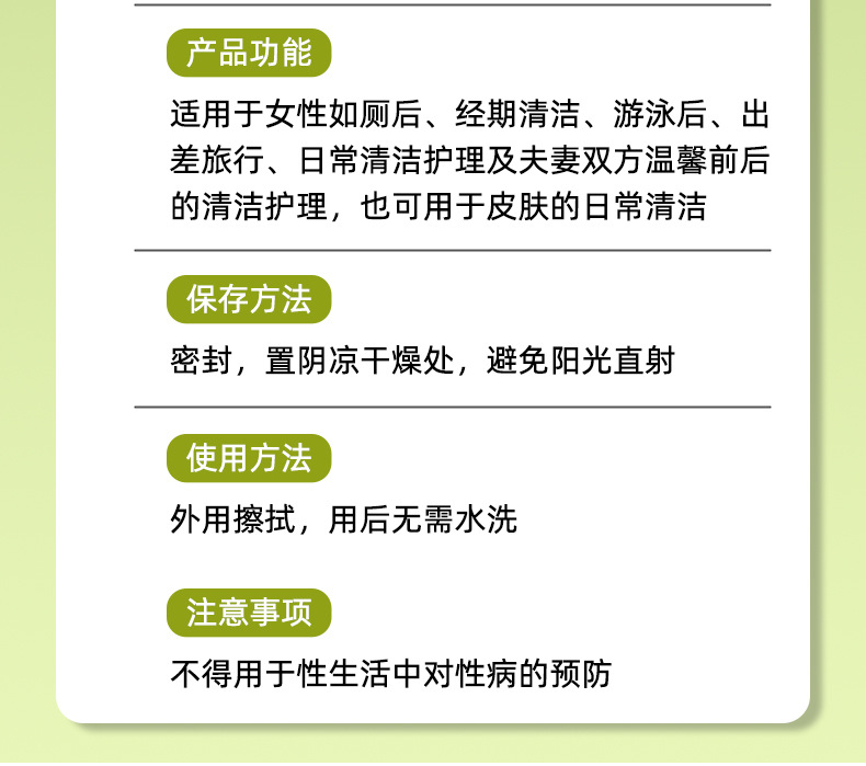 女士卫生湿巾_13