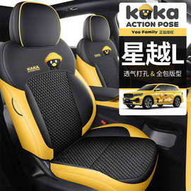 25新款YOOFamily系列星越L肤感皮专用一车一版四季通用