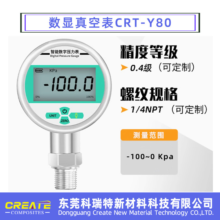 复合材料成型工艺抽真空高精度智能数显压力表数字电子精密负压表