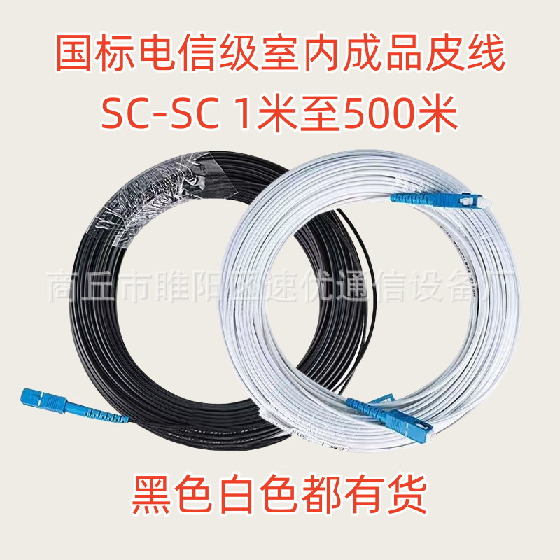 Telecom-grade indoor SC-CS fixed-length finished leather line optical fiber line square head GJXH jumper butterfly lead-in optical cable
