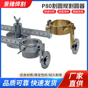 Direct Supply of Plasma Accessories in Stock - P80 Circular Cutter, Circular Cutter, Fast Cutting, Complete Specifications, Large Quantity and Excellent Price