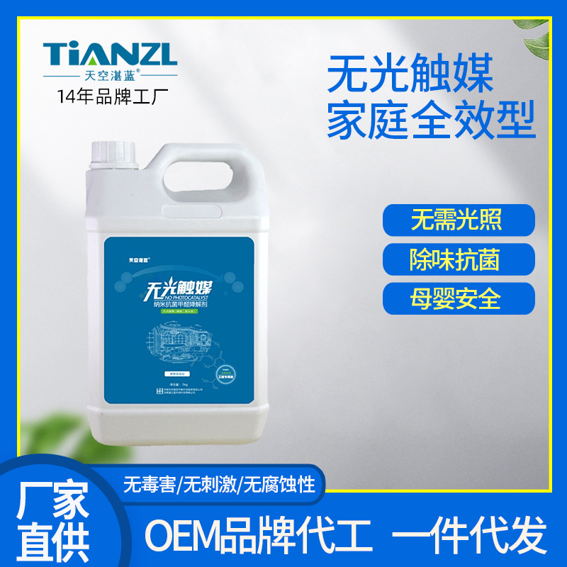 纳米光触媒磷酸二氧化钛甲醛清除剂捕捉剂无光触媒抗菌除甲醛厂家